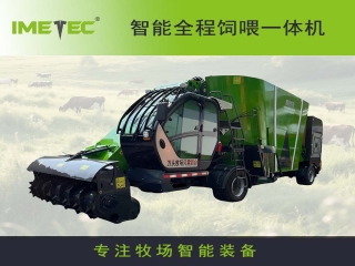 意美特自走式tmr攪拌機